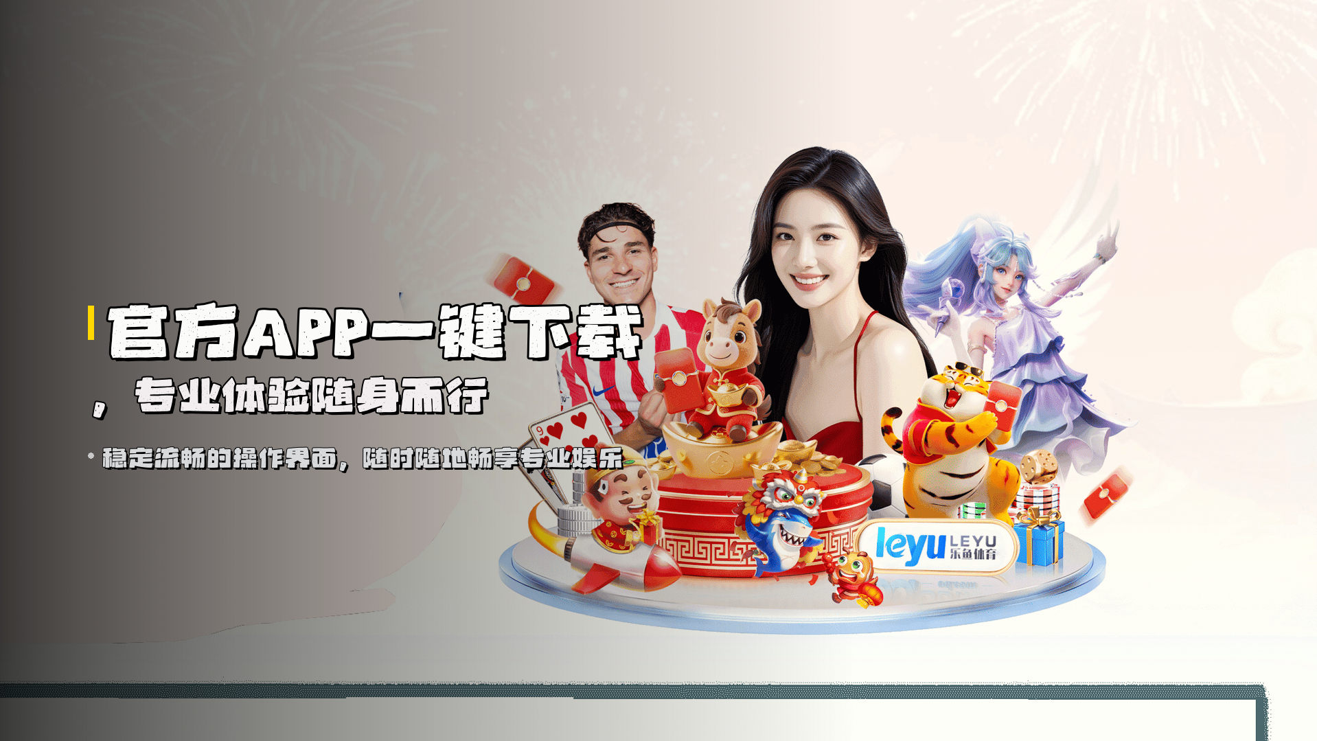 官方<strong>APP一键下载</strong>，专业体验随身而行